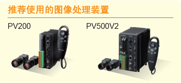 松下图像处理PV200 PV500V2